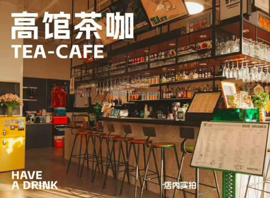 图片[1]-北京高馆茶咖：朝阳打工人的客厅，待一整天不想走-甜蜜私享时光|专属养生按摩|个人SPA体验