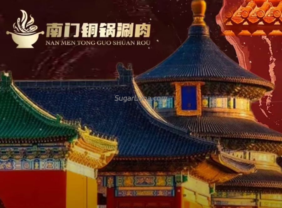 图片[13]-北京夜宵排队王南门铜锅涮肉！确实好吃的深夜食堂！！北京东城区 探店-甜蜜私享时光|专属养生按摩|个人SPA体验 - SugarLuna都市体验网