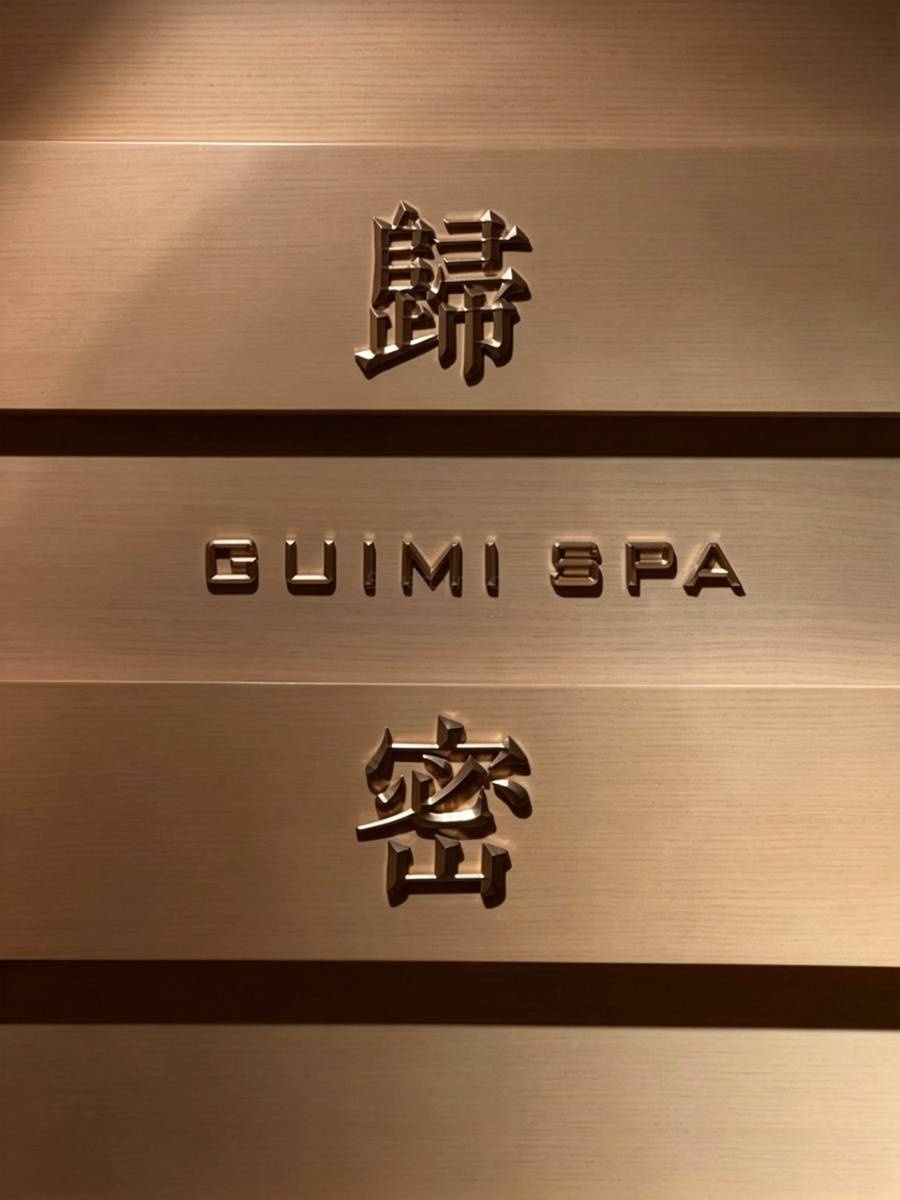 图片[7]-归密女子SPA会馆：宝子们别轻易试男疗愈师，真的会把以前做的女士SPA全忘掉…北京朝阳区 探店-甜蜜私享时光|专属养生按摩|个人SPA体验 - SugarLuna都市体验网