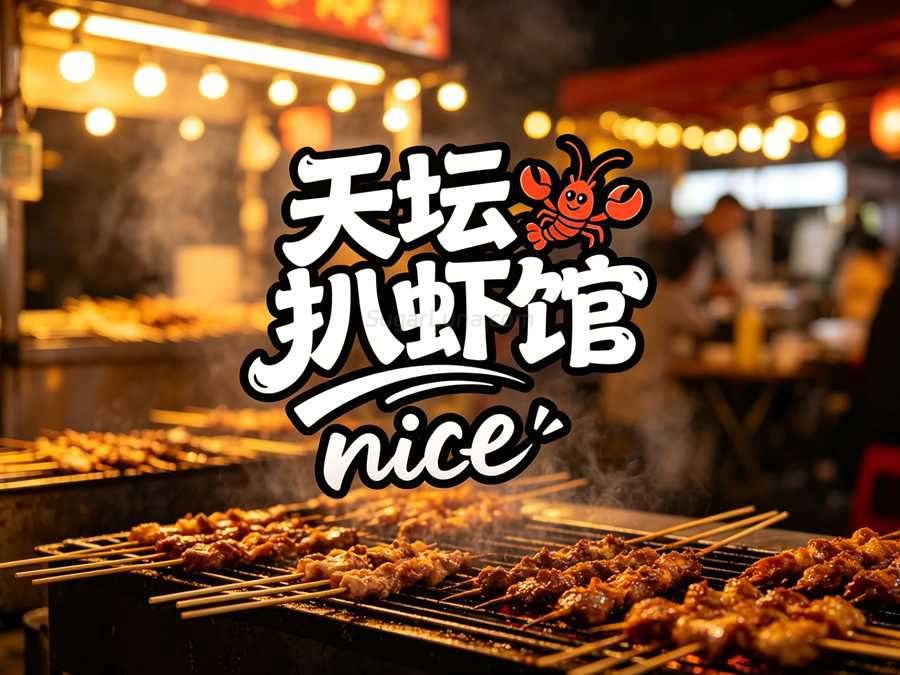 图片[9]-🔥北京东城夜宵顶流，天坛扒虾馆🦞这口大虾我嗦得手指头都香了！-甜蜜私享时光|专属养生按摩|个人SPA体验 - SugarLuna都市体验网