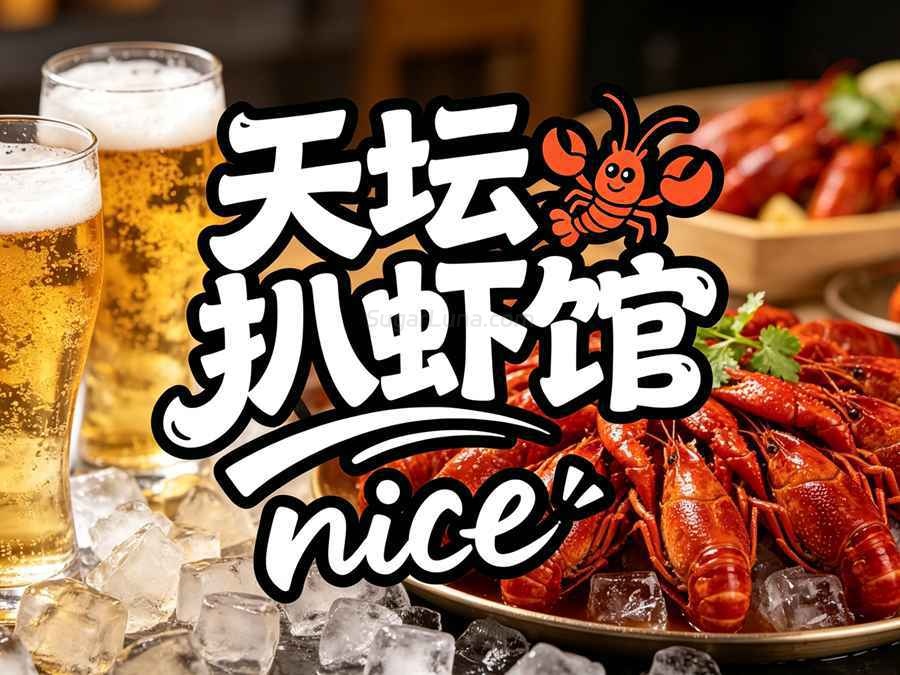 图片[11]-🔥北京东城夜宵顶流，天坛扒虾馆🦞这口大虾我嗦得手指头都香了！-甜蜜私享时光|专属养生按摩|个人SPA体验 - SugarLuna都市体验网