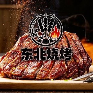 聚鼎东北烧烤-甜蜜私享时光|专属养生按摩|个人SPA体验 - SugarLuna都市体验网