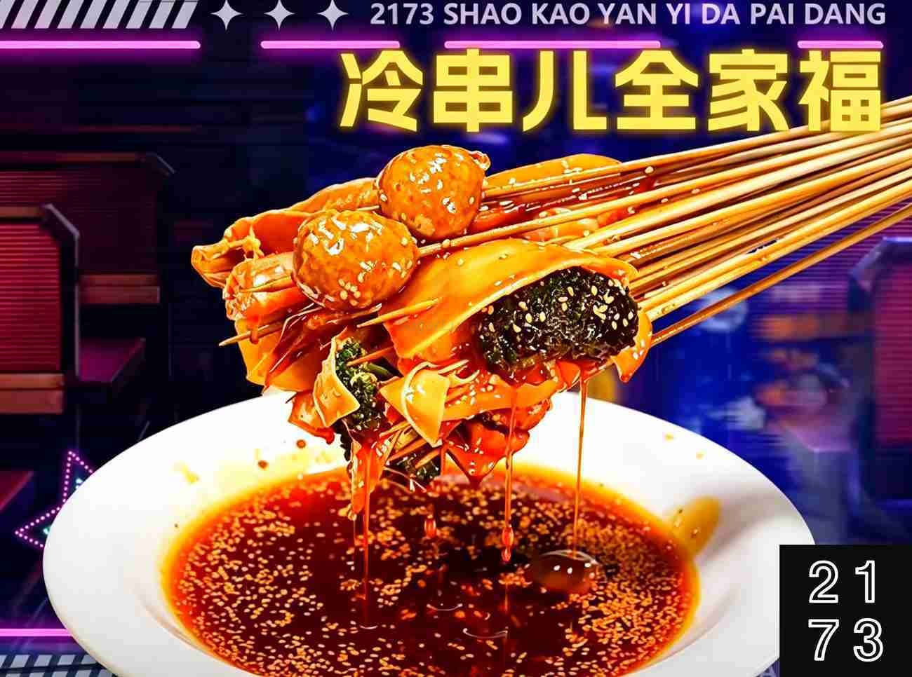 图片[7]-北京丰台宵夜|2173烧烤演艺大排档，三环边上的聚会狂欢，边撸串边看演出的解压圣地！北京丰台区 探店-甜蜜私享时光|专属养生按摩|个人SPA体验 - SugarLuna都市体验网