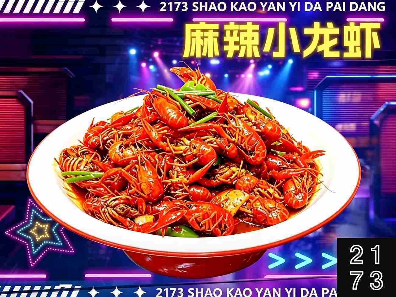 图片[6]-北京丰台宵夜|2173烧烤演艺大排档，三环边上的聚会狂欢，边撸串边看演出的解压圣地！北京丰台区 探店-甜蜜私享时光|专属养生按摩|个人SPA体验 - SugarLuna都市体验网