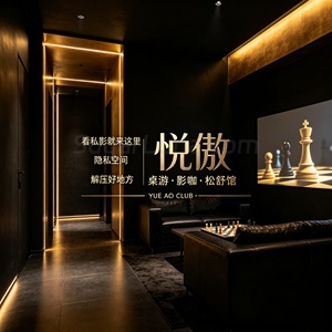 悦傲·桌游·影咖松舒馆-甜蜜私享时光|专属养生按摩|个人SPA体验 - SugarLuna都市体验网